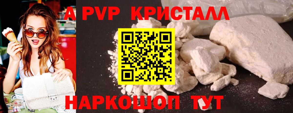 Alpha-PVP VHQ Астрахань
