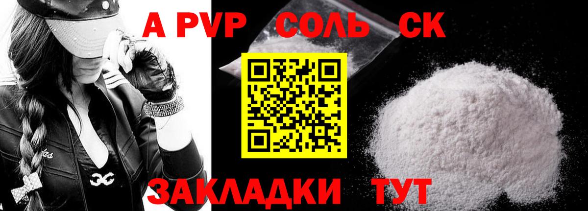 купить   A-PVP крисы CK  Вход с VPN  Астрахань  A PVP СК КРИС  A-PVP 