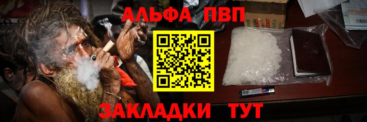 Alpha-PVP крисы CK  наркотики  Астрахань  A PVP мука 