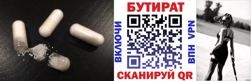 БУТИРАТ Butirat  Астрахань 