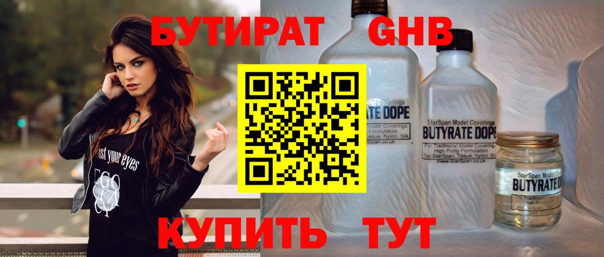 Бутират бутандиол  Астрахань 