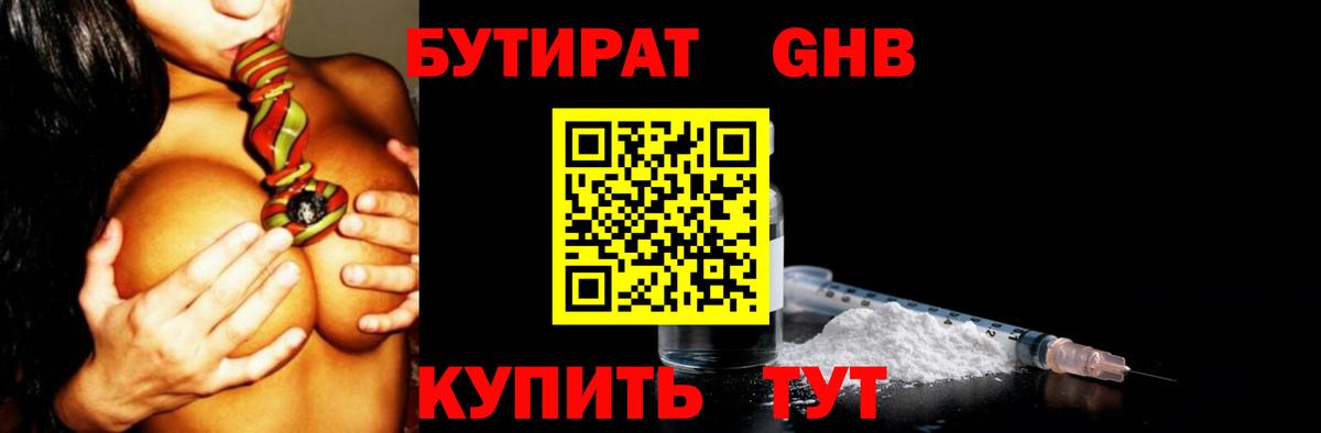 Бутират бутик  Вход с VPN  Астрахань 