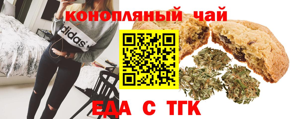 Cannafood марихуана Астрахань
