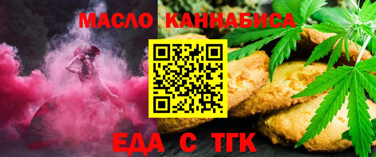 Астрахань  Еда ТГК конопля  Вход с VPN 