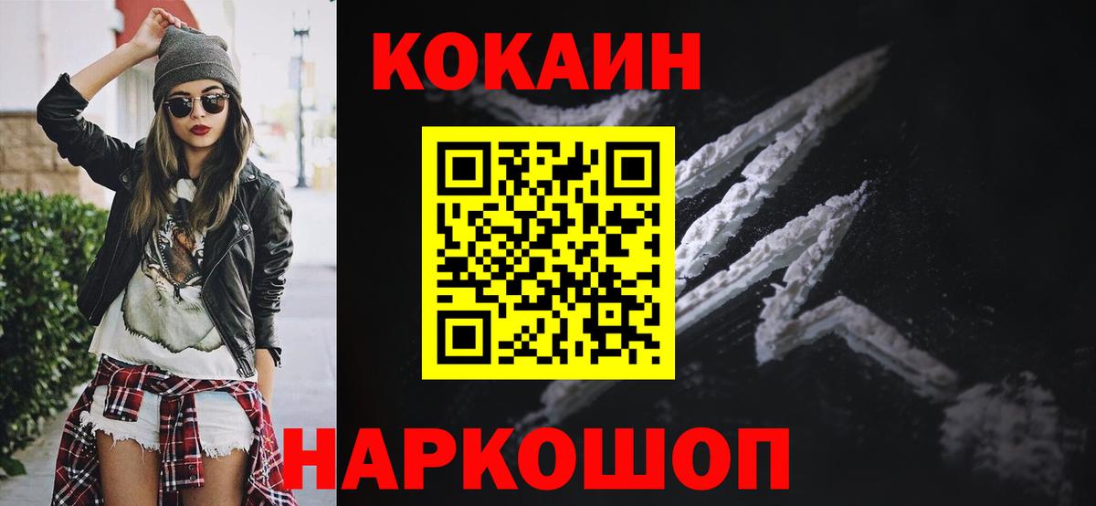 Кокаин Fish Scale Астрахань