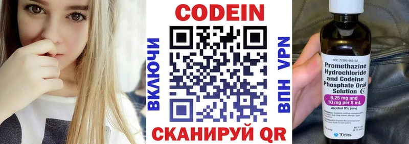 Codein напиток Lean (лин)  дарнет шоп  Астрахань 