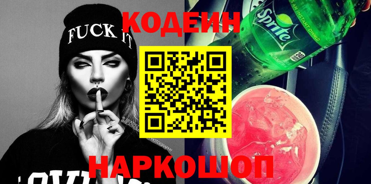 Codein Purple Drank  Астрахань  Кодеин Purple Drank 