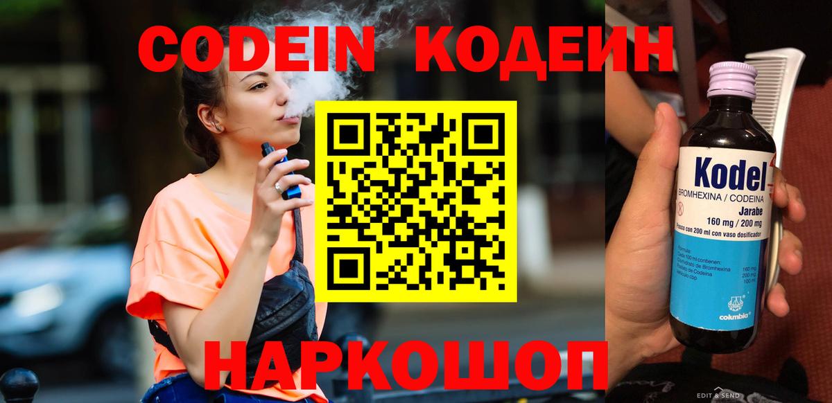 Астрахань  Кодеин Purple Drank  Вход с VPN  Кодеин Purple Drank 