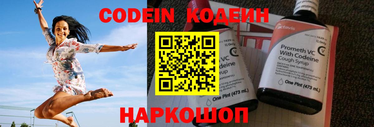 Кодеиновый сироп Lean напиток Lean (лин) Астрахань
