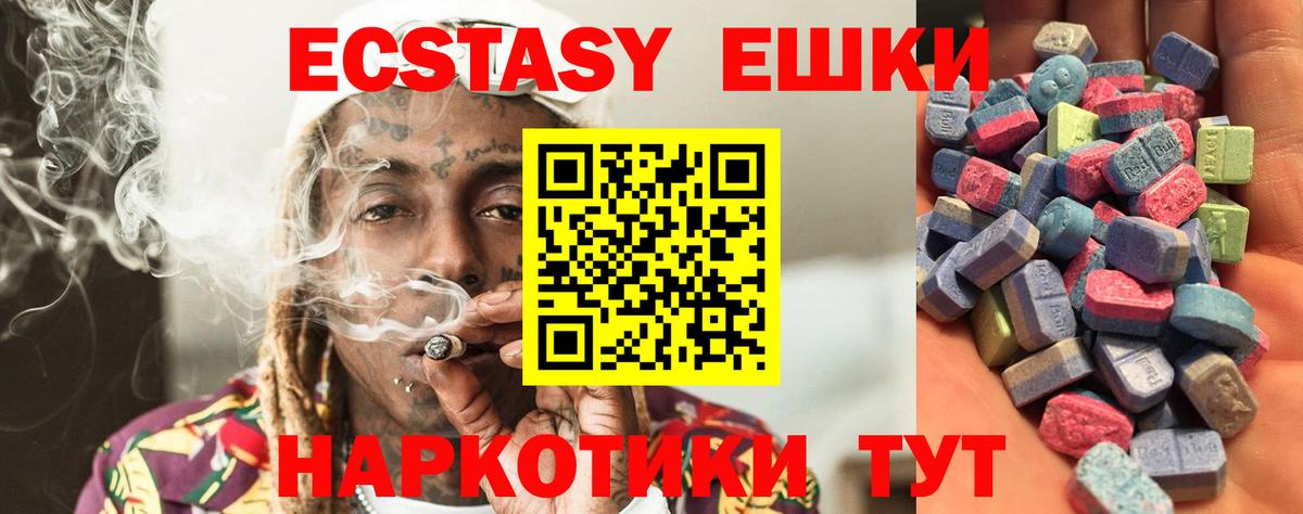 Экстази 280 MDMA Астрахань