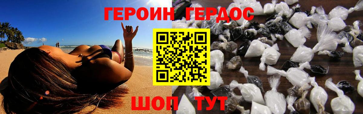 Героин  Героин Heroin  Вход с VPN  Астрахань 