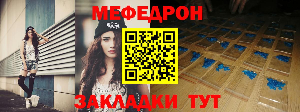 Мефедрон кристаллы Астрахань