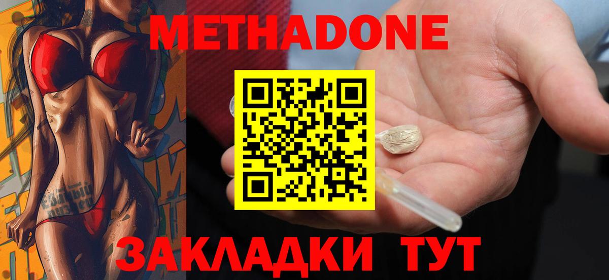 Астрахань  Метадон кристалл  МЕТАДОН кристалл  Вход с VPN 