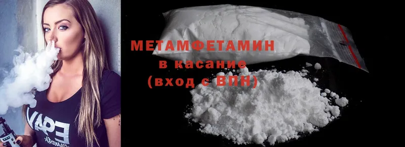 МЕТАМФЕТАМИН Methamphetamine  Астрахань 